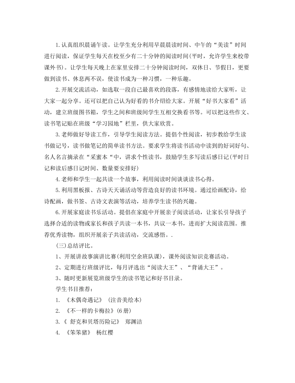 书香班级文化建设方案_第3页