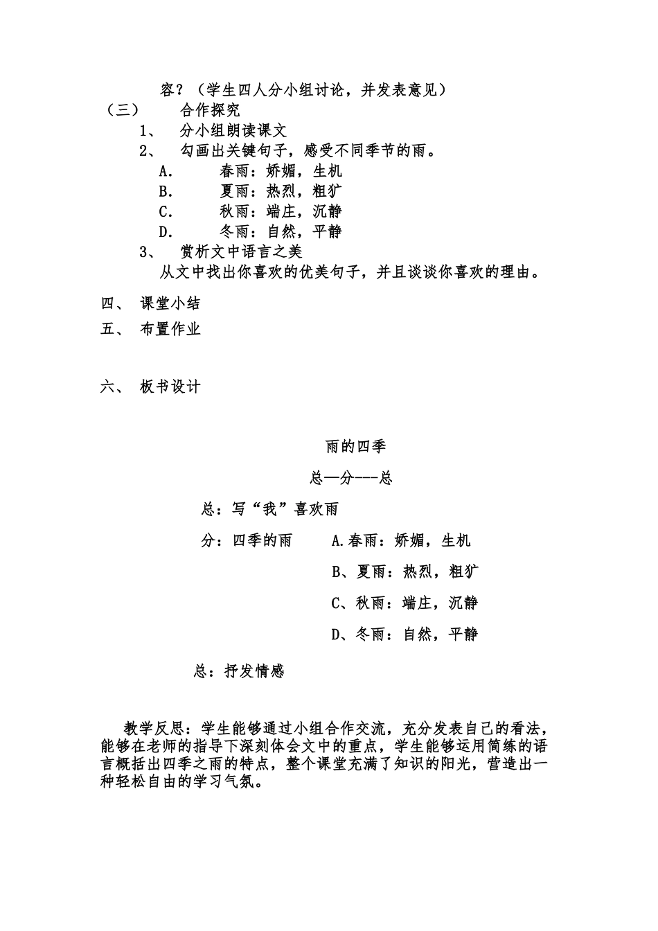 《雨的四季》说课稿_第2页