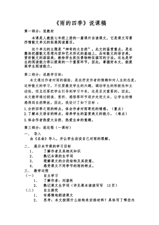 《雨的四季》说课稿