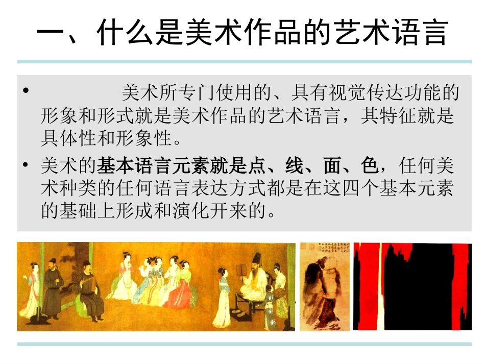 第02课美术家是如何进行表达的_第2页