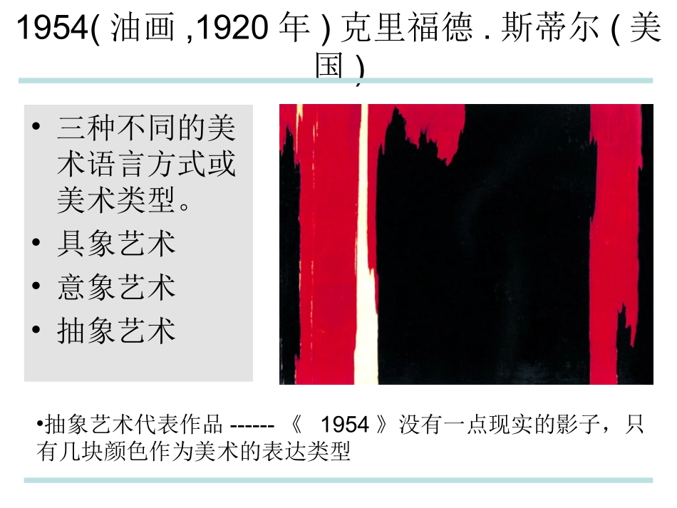 第02课美术家是如何进行表达的_第3页