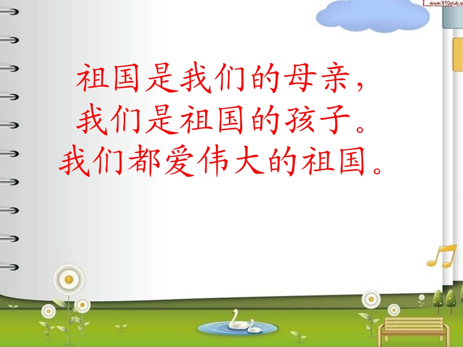 《识字3》第一课时课件PPT_第2页