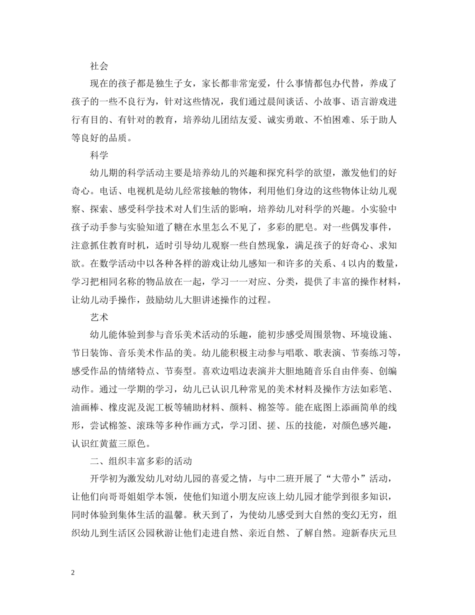 幼儿园班级特色的活动总结_第2页