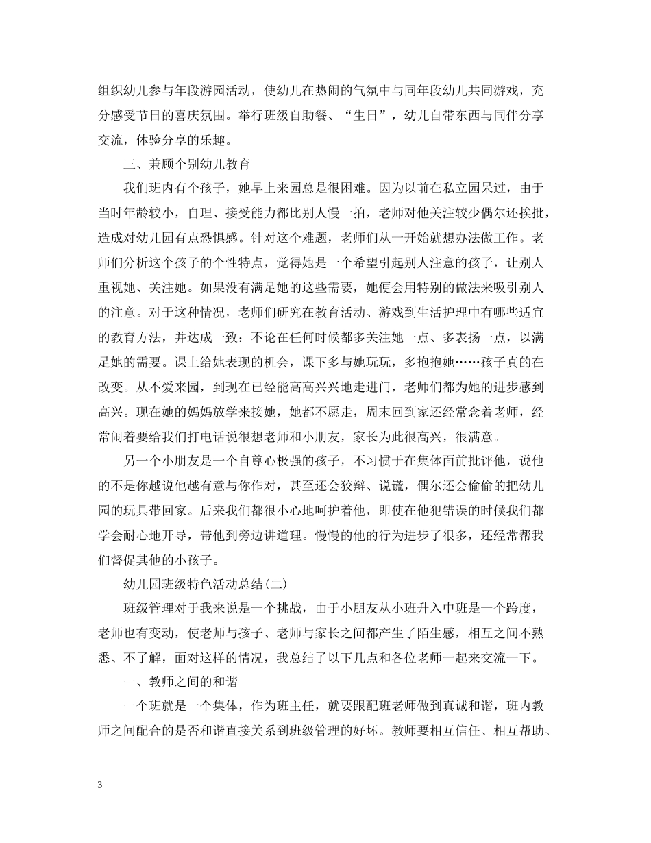 幼儿园班级特色的活动总结_第3页