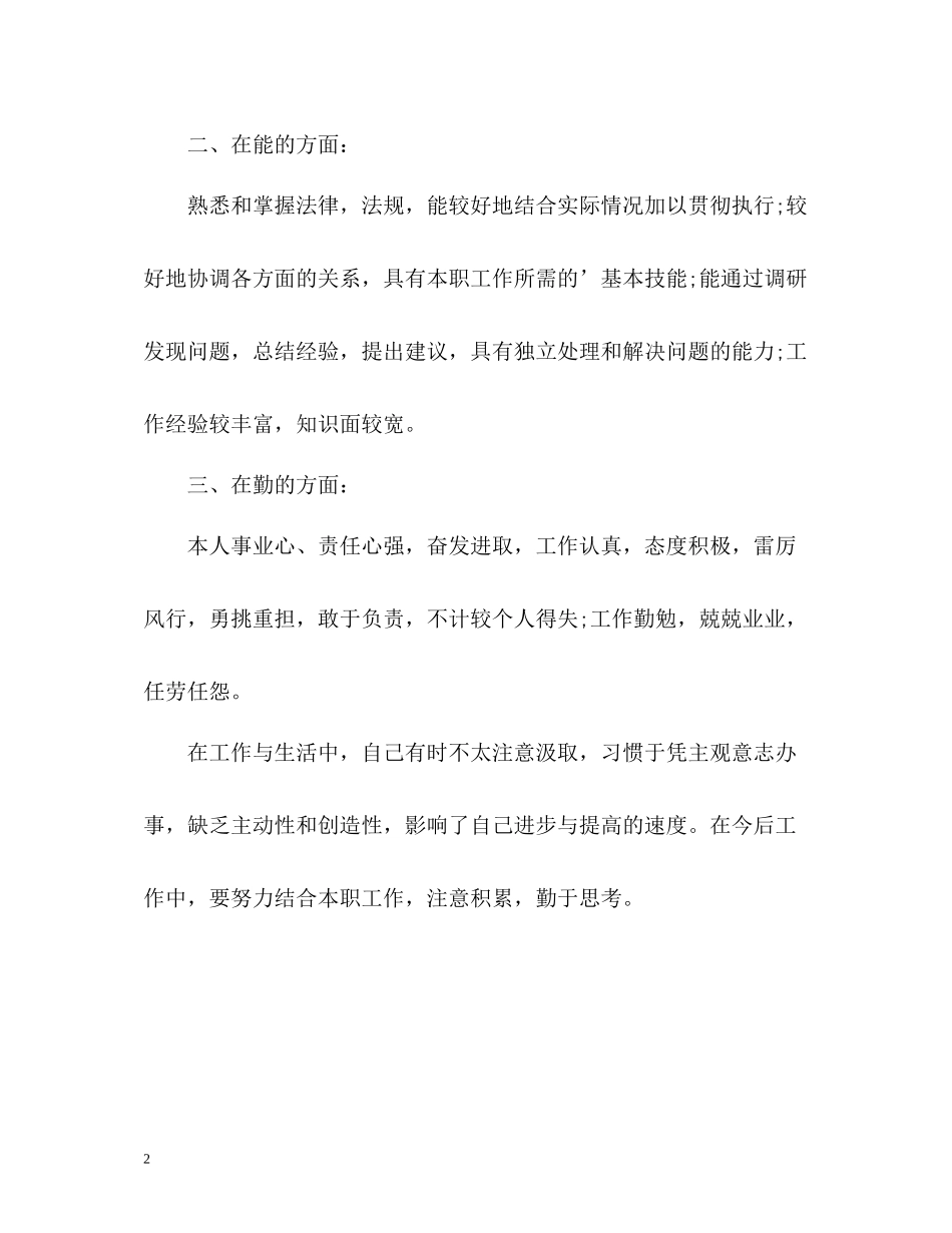普通党员个人自我评价_第2页