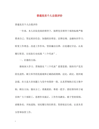 普通党员个人自我评价