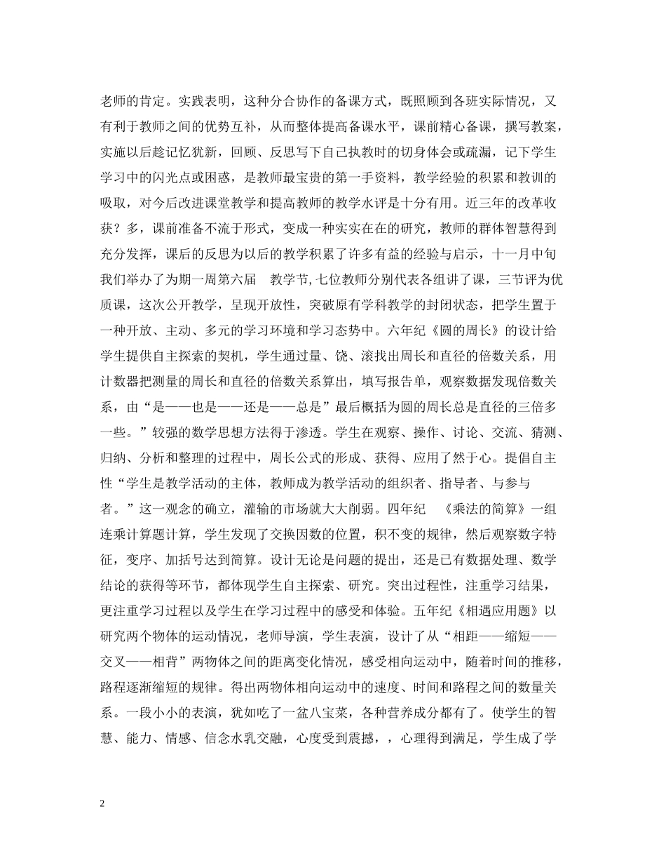 新标准下数学工作总结_第2页