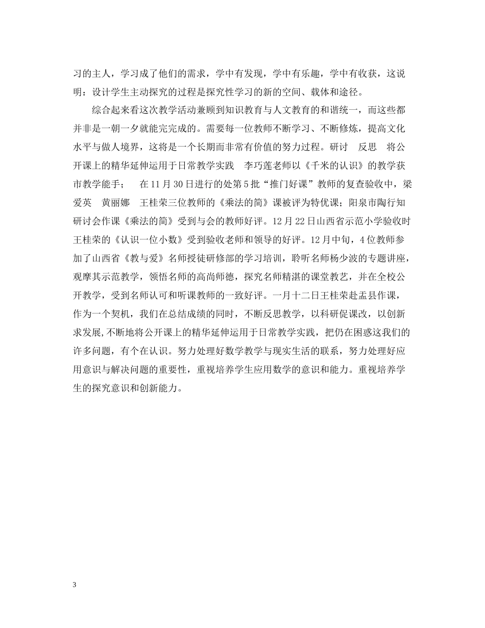 新标准下数学工作总结_第3页