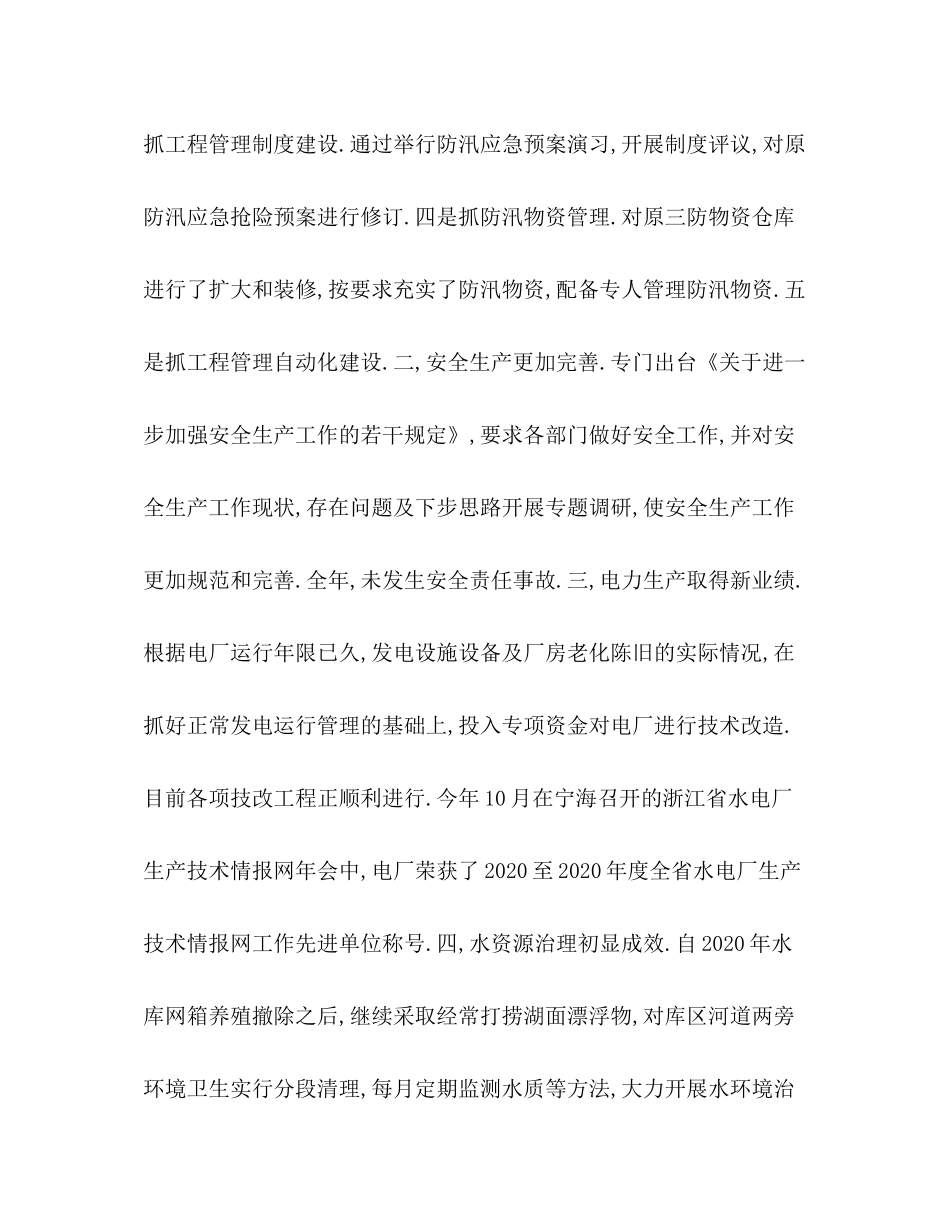 2020年水库管理局工作总结及年主要思路_第2页