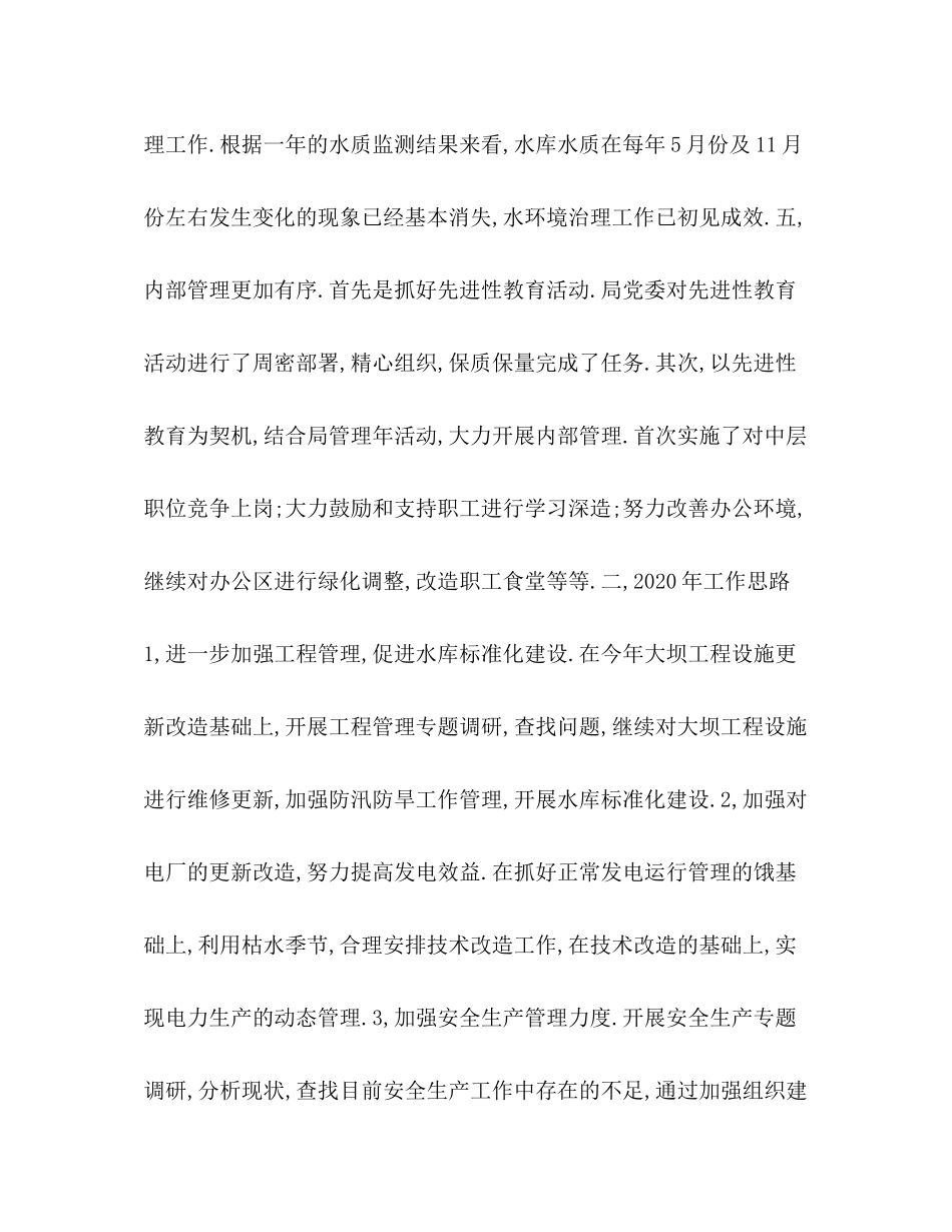2020年水库管理局工作总结及年主要思路_第3页