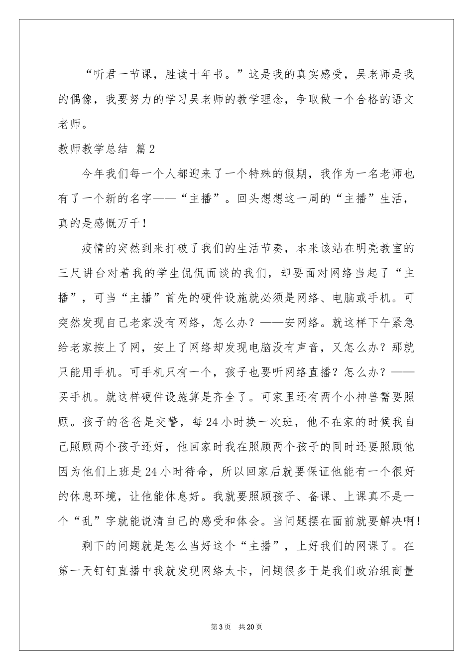 教师教学参考总结集合8篇_第3页