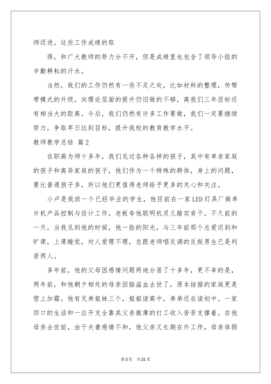 教师教学参考总结集锦7篇_第3页