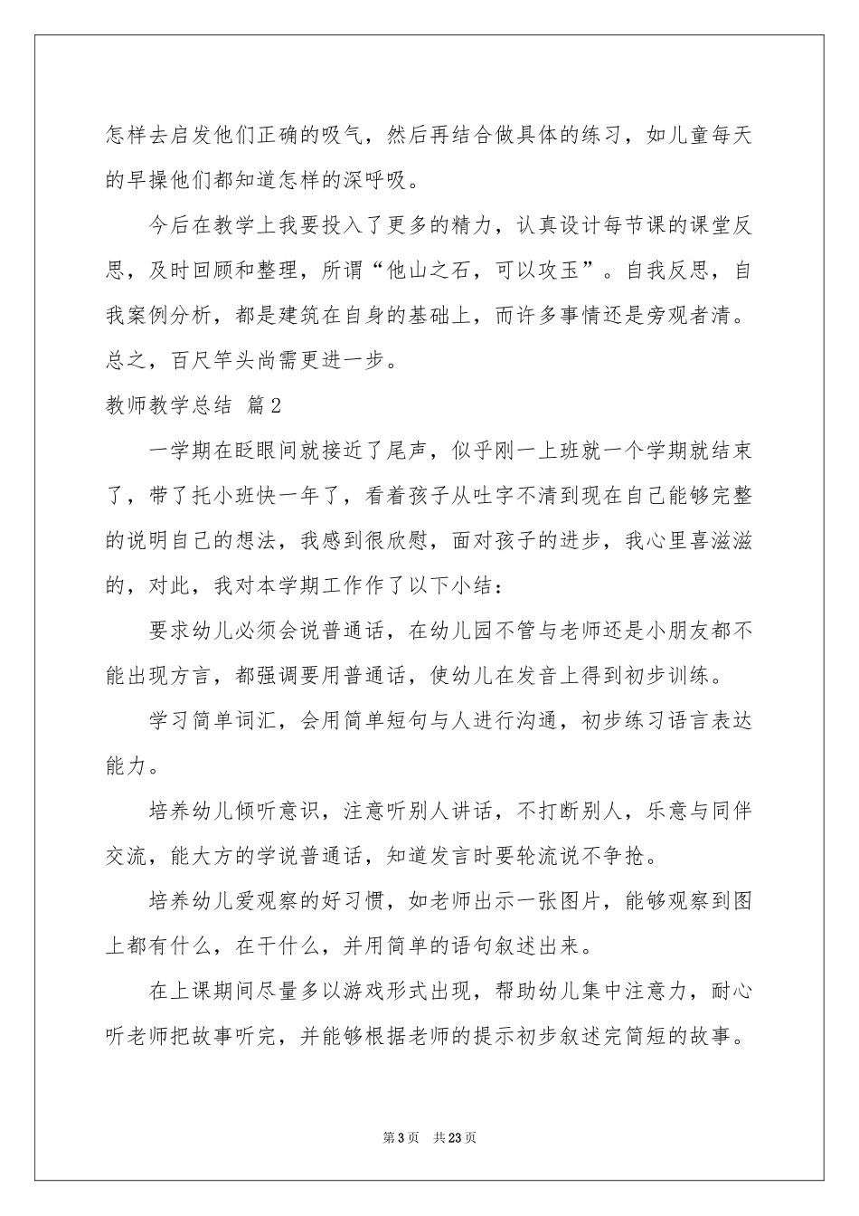 教师教学参考总结集合九篇_第3页