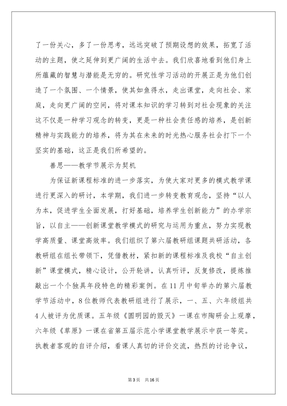 教师教学参考总结锦集六篇_第3页