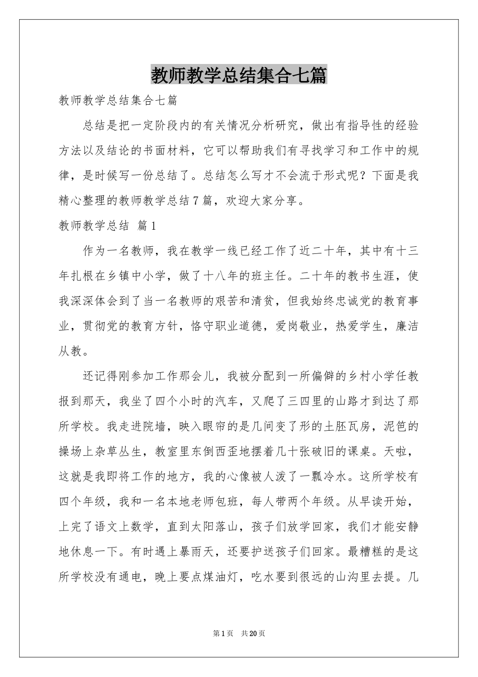 教师教学参考总结集合七篇_第1页