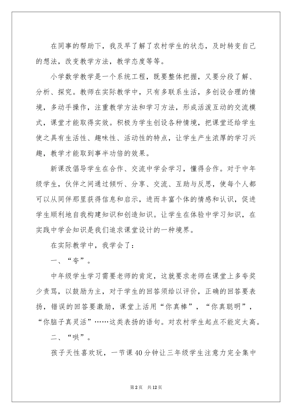 教师教学参考总结集合五篇_第2页