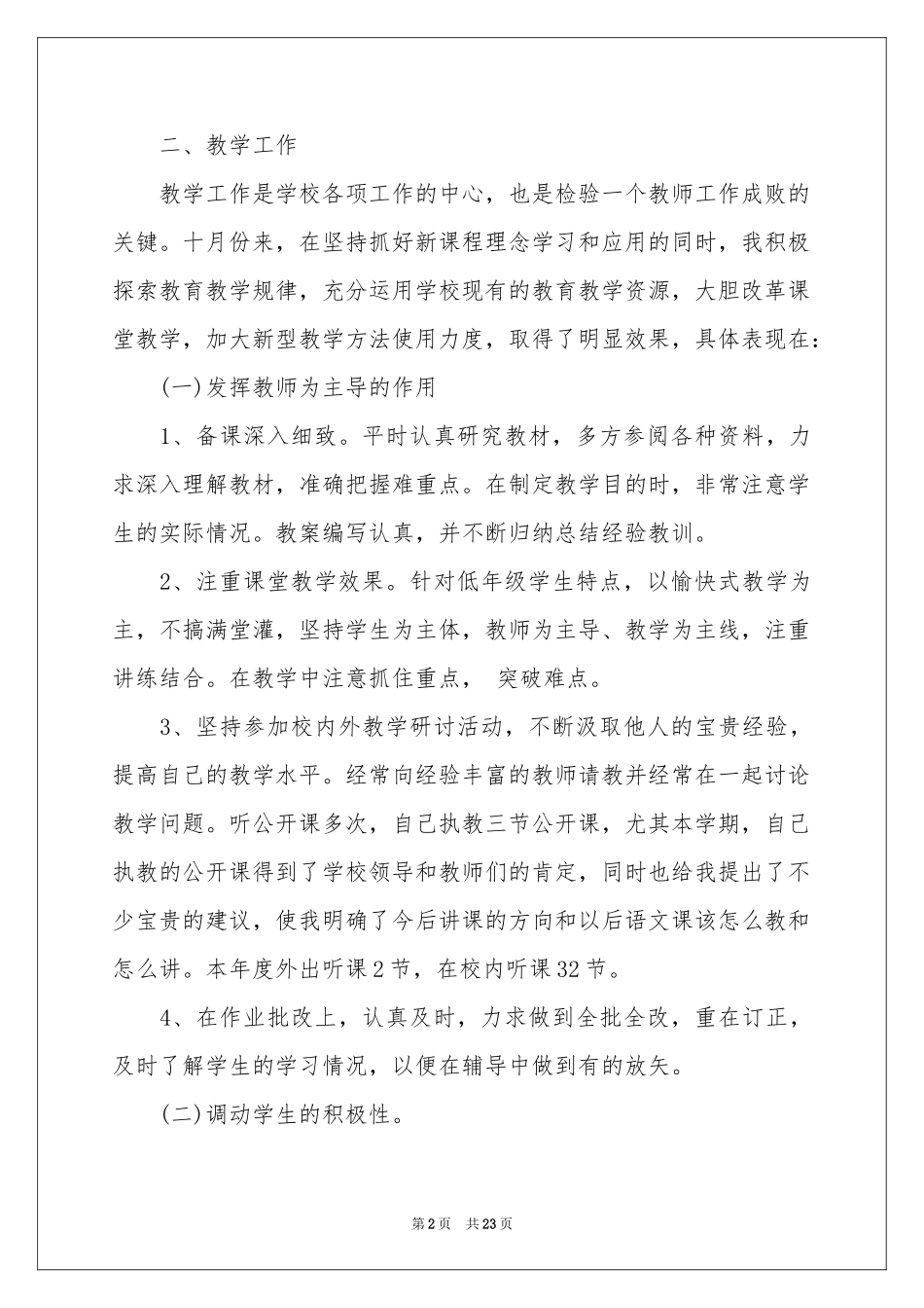 教师教学参考总结集合10篇_第2页