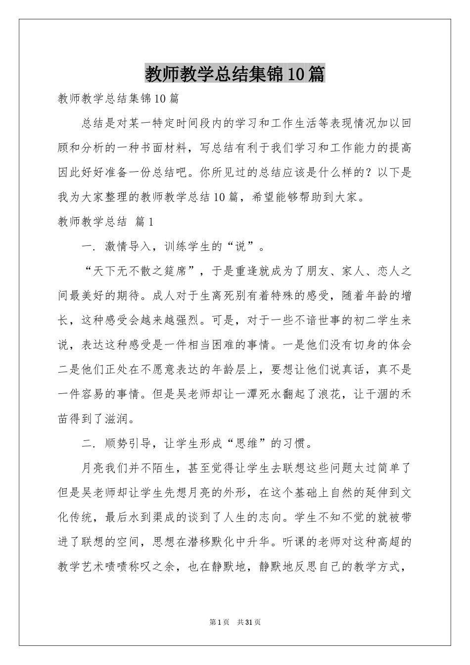 教师教学参考总结集锦10篇_第1页