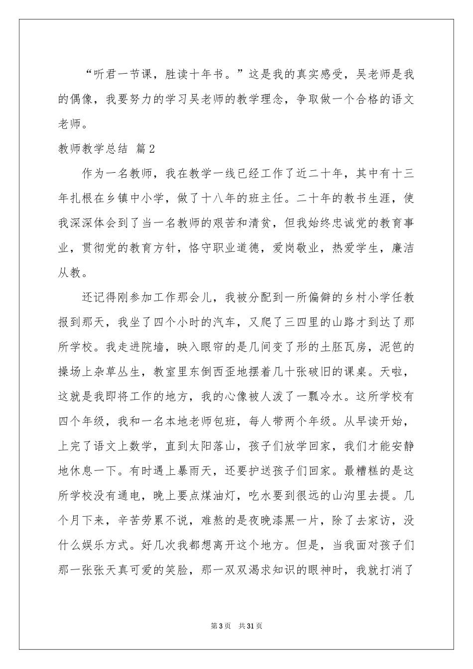 教师教学参考总结集锦10篇_第3页
