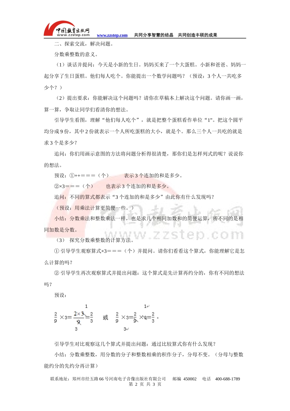 《分数乘整数》优选教案_第2页