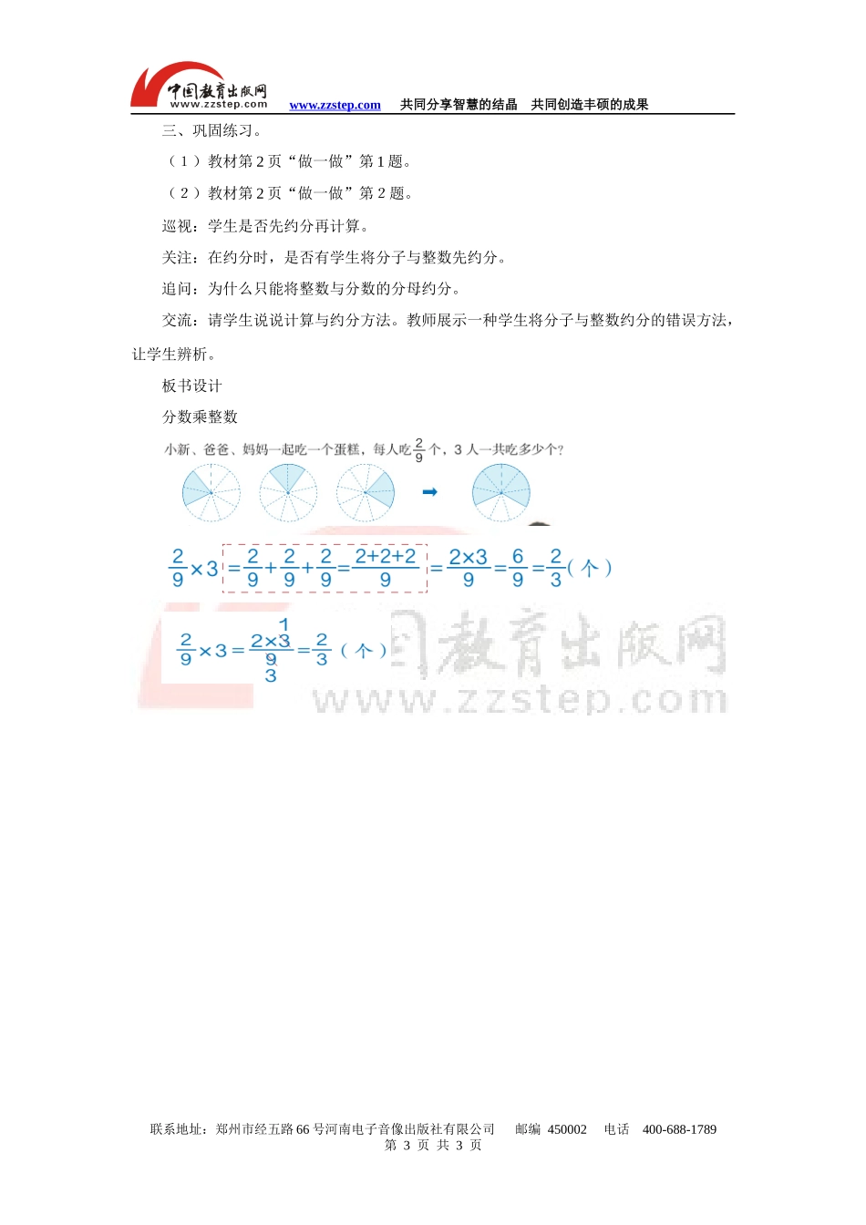 《分数乘整数》优选教案_第3页