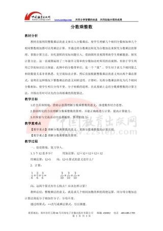 《分数乘整数》优选教案