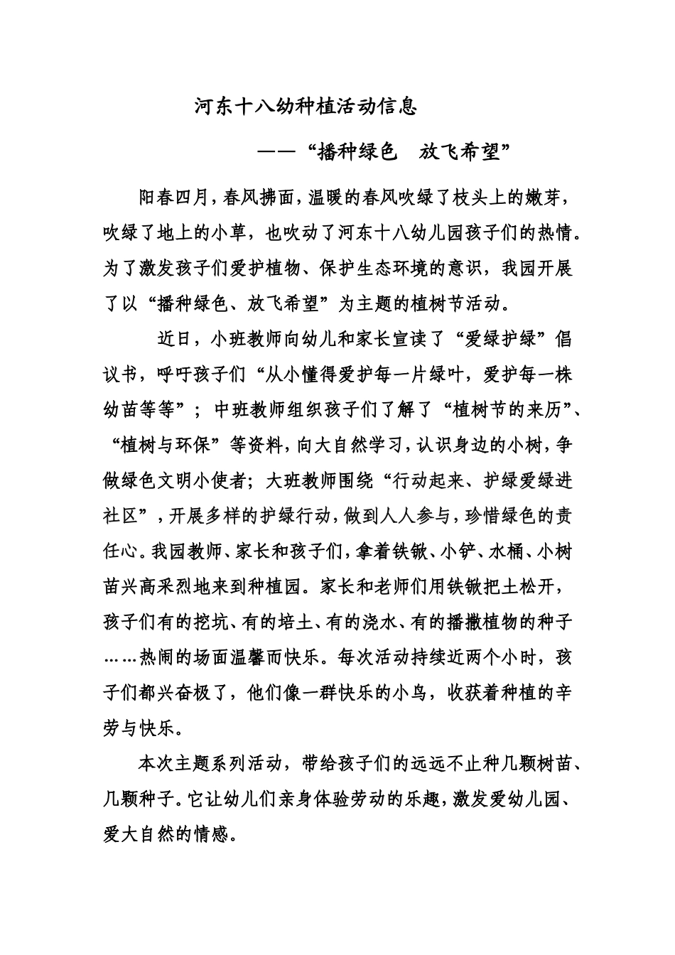 河东十八幼种植活动_第1页