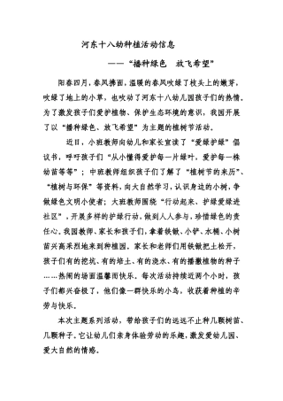 河东十八幼种植活动
