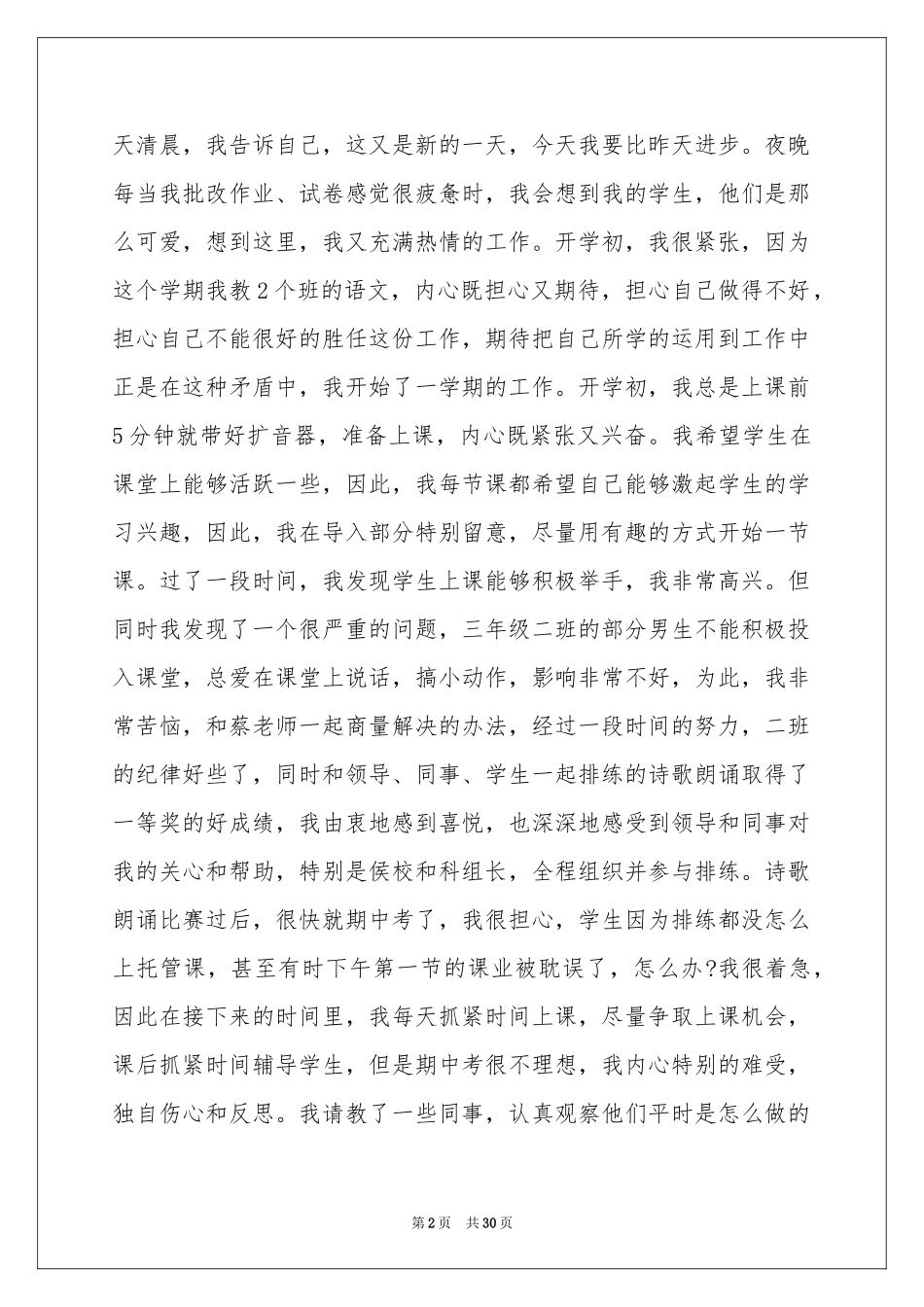 教师教学参考总结集锦8篇_第2页