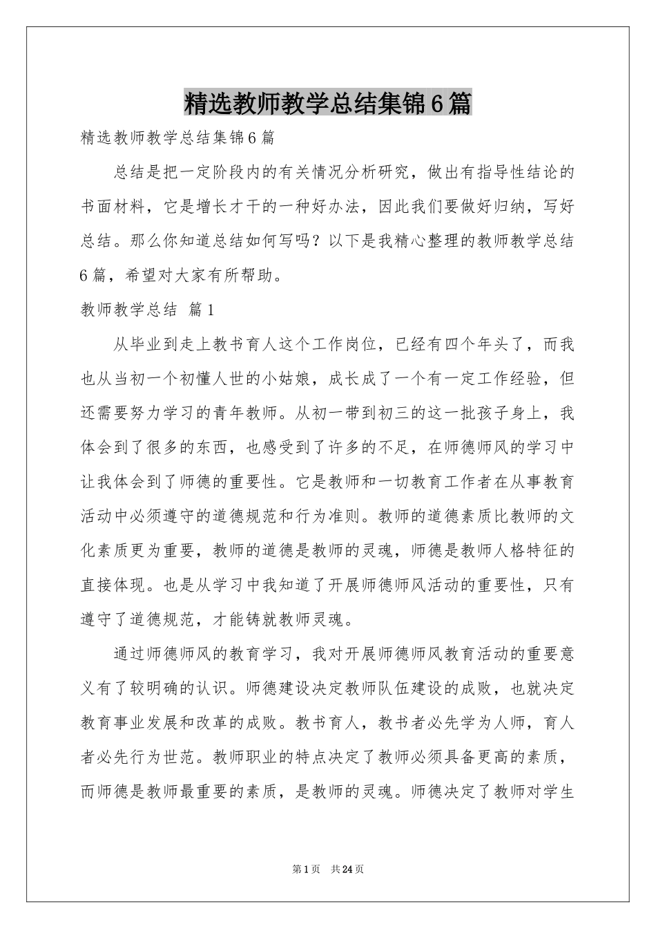 教师教学参考总结集锦6篇_第1页