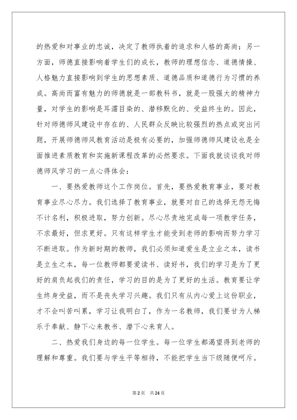 教师教学参考总结集锦6篇_第2页