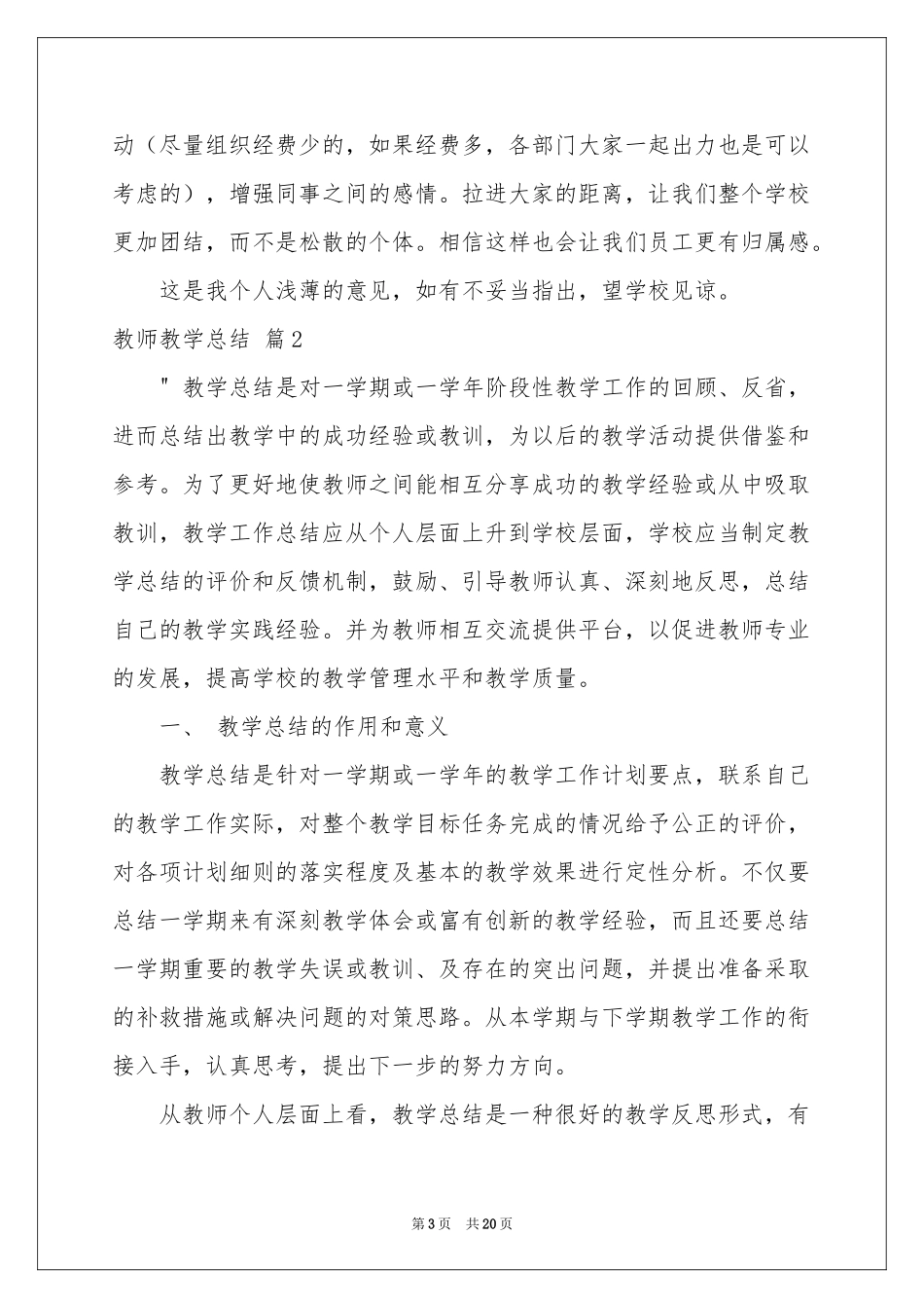 教师教学参考总结集合7篇_第3页