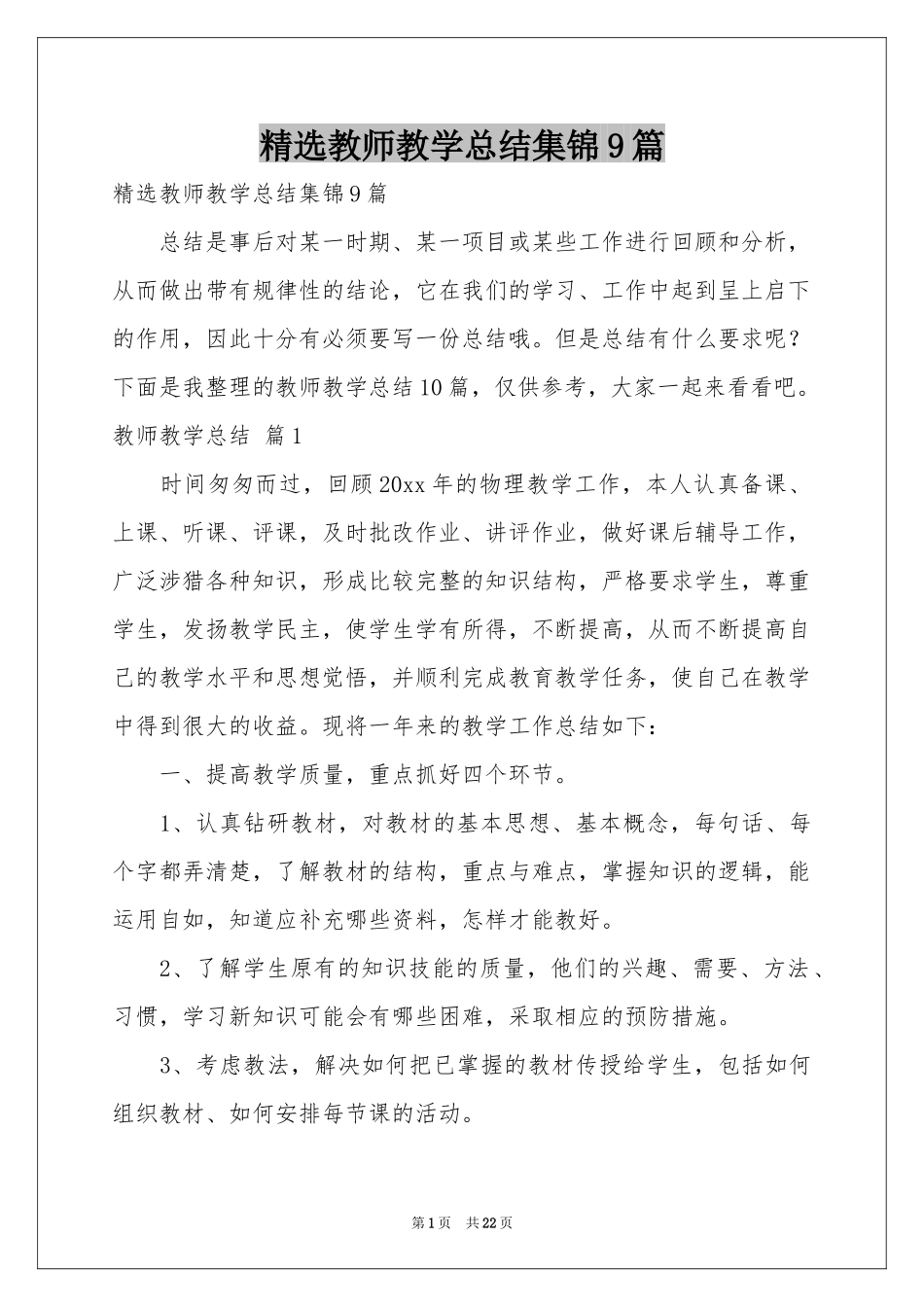 教师教学参考总结集锦9篇_第1页