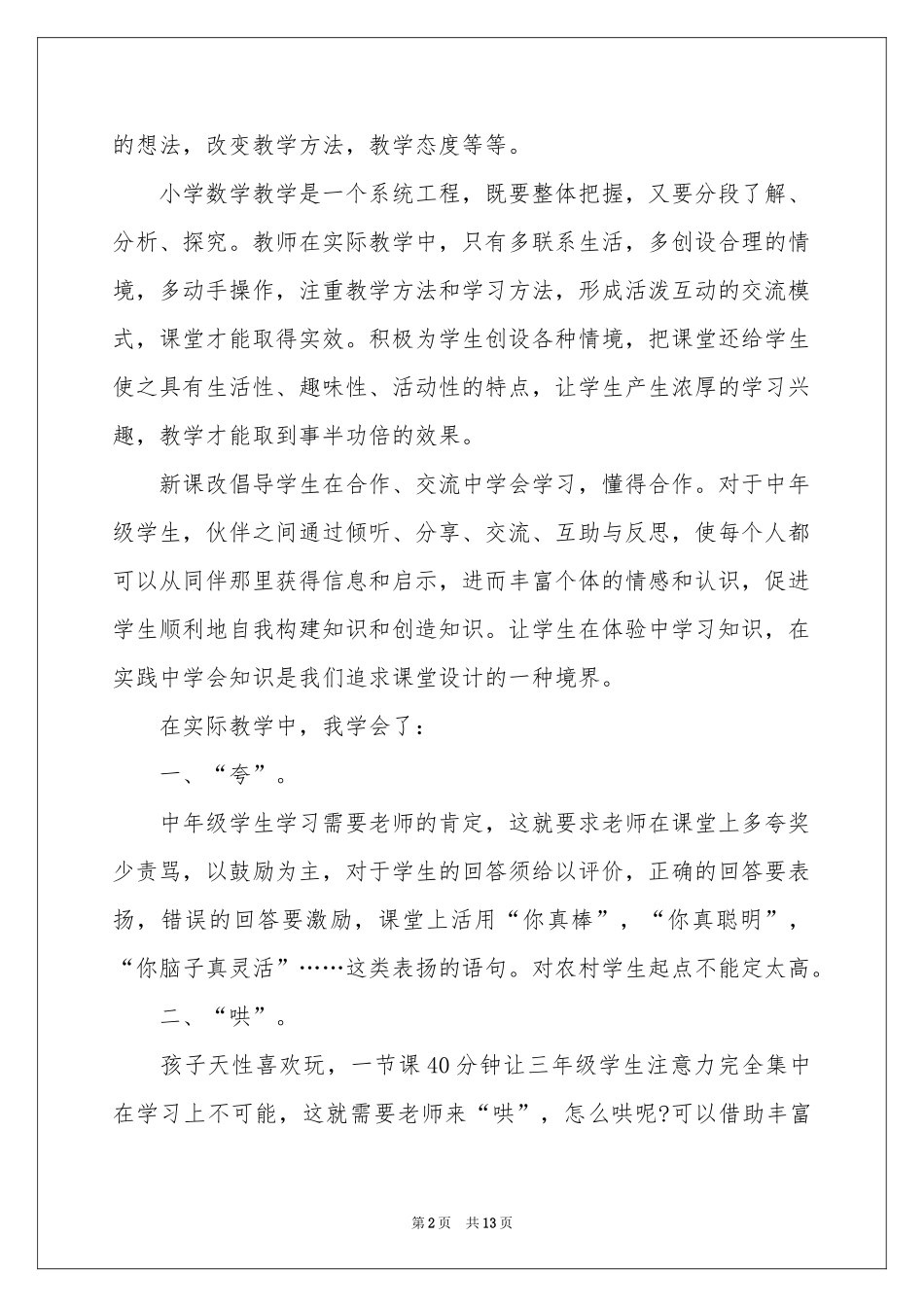 教师教学参考总结集锦5篇_第2页