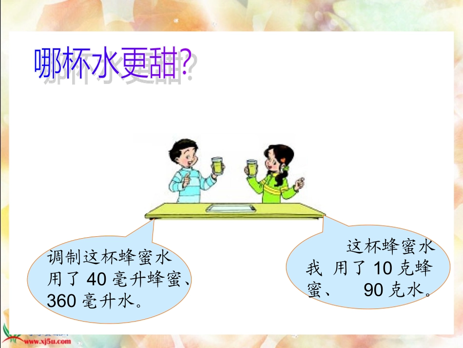 《比的化简》PPT课件(1)_第3页