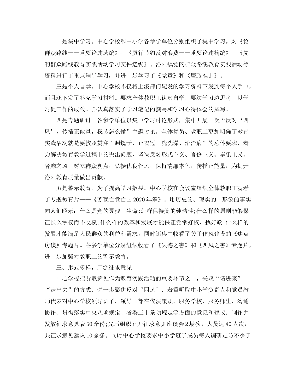 学校开展党的群众路线教育工作总结_第2页