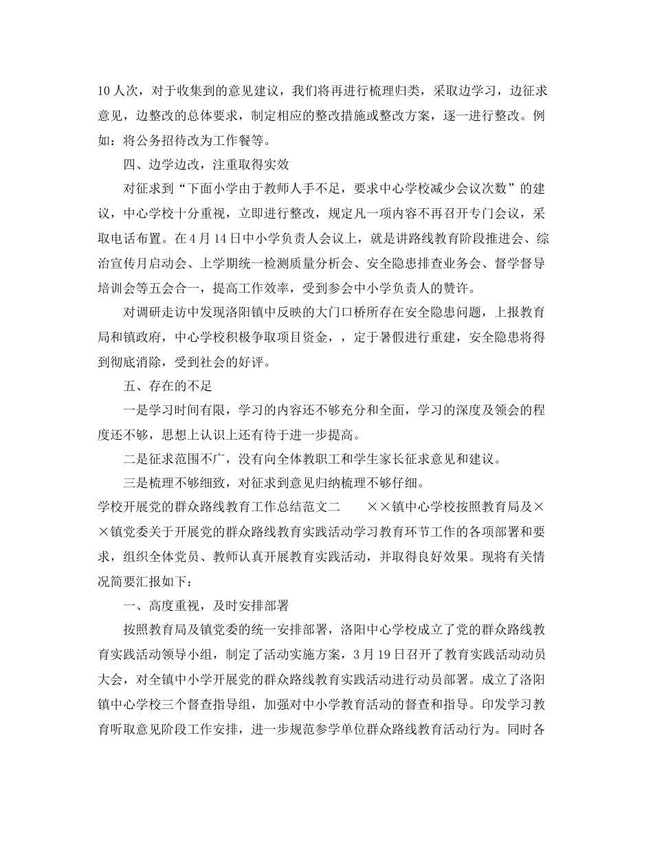 学校开展党的群众路线教育工作总结_第3页