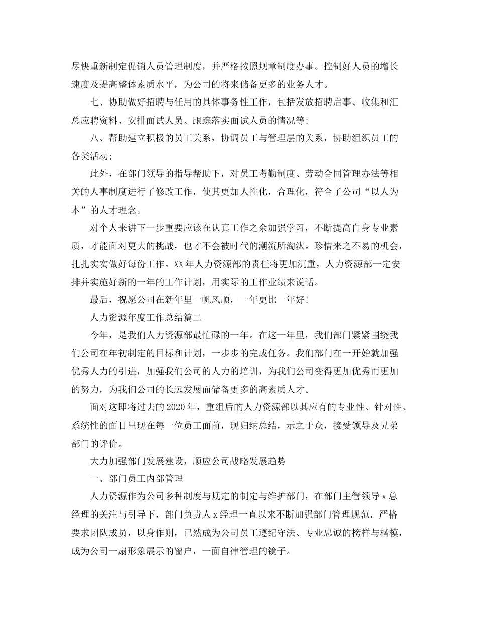 人力资源年度工作总结范例_第3页