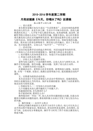 《今天，你喝水了吗》说课稿