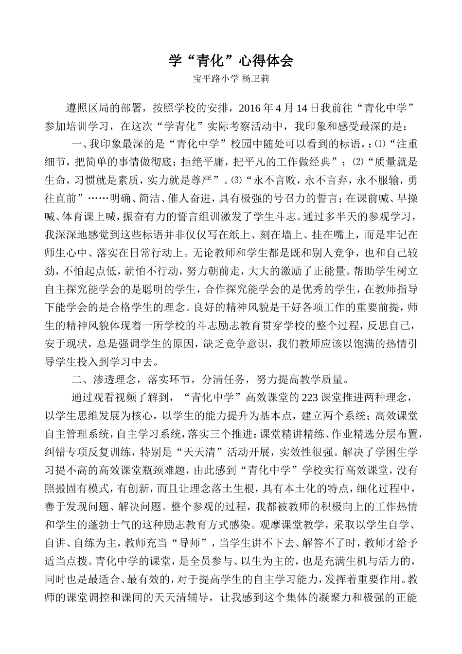 学青化心得杨卫莉_第1页