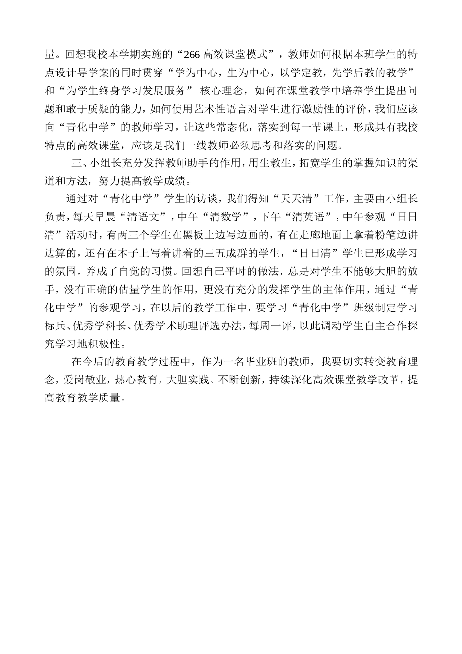 学青化心得杨卫莉_第2页