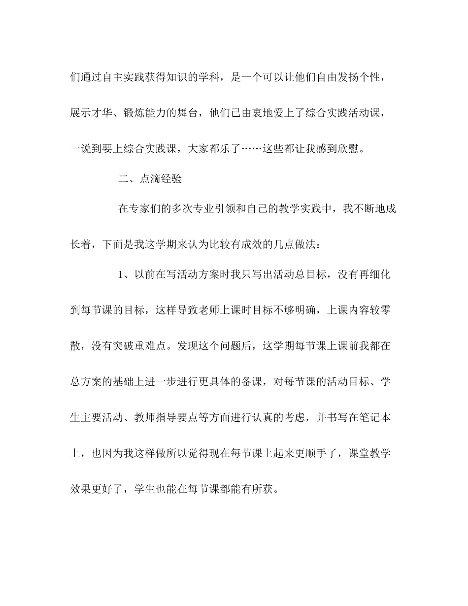 综合实践活动课工作总结_第2页