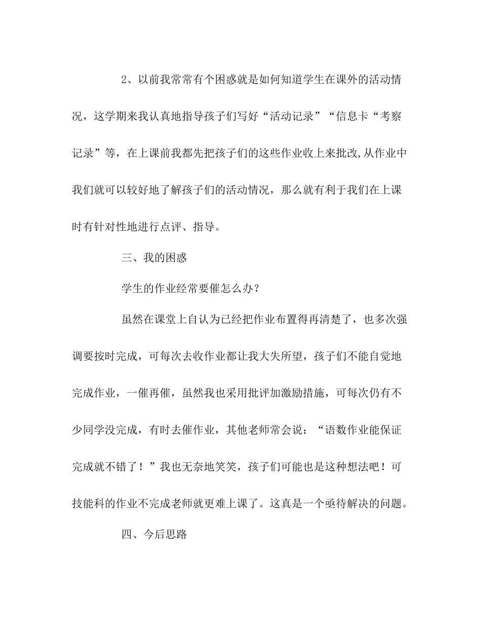 综合实践活动课工作总结_第3页