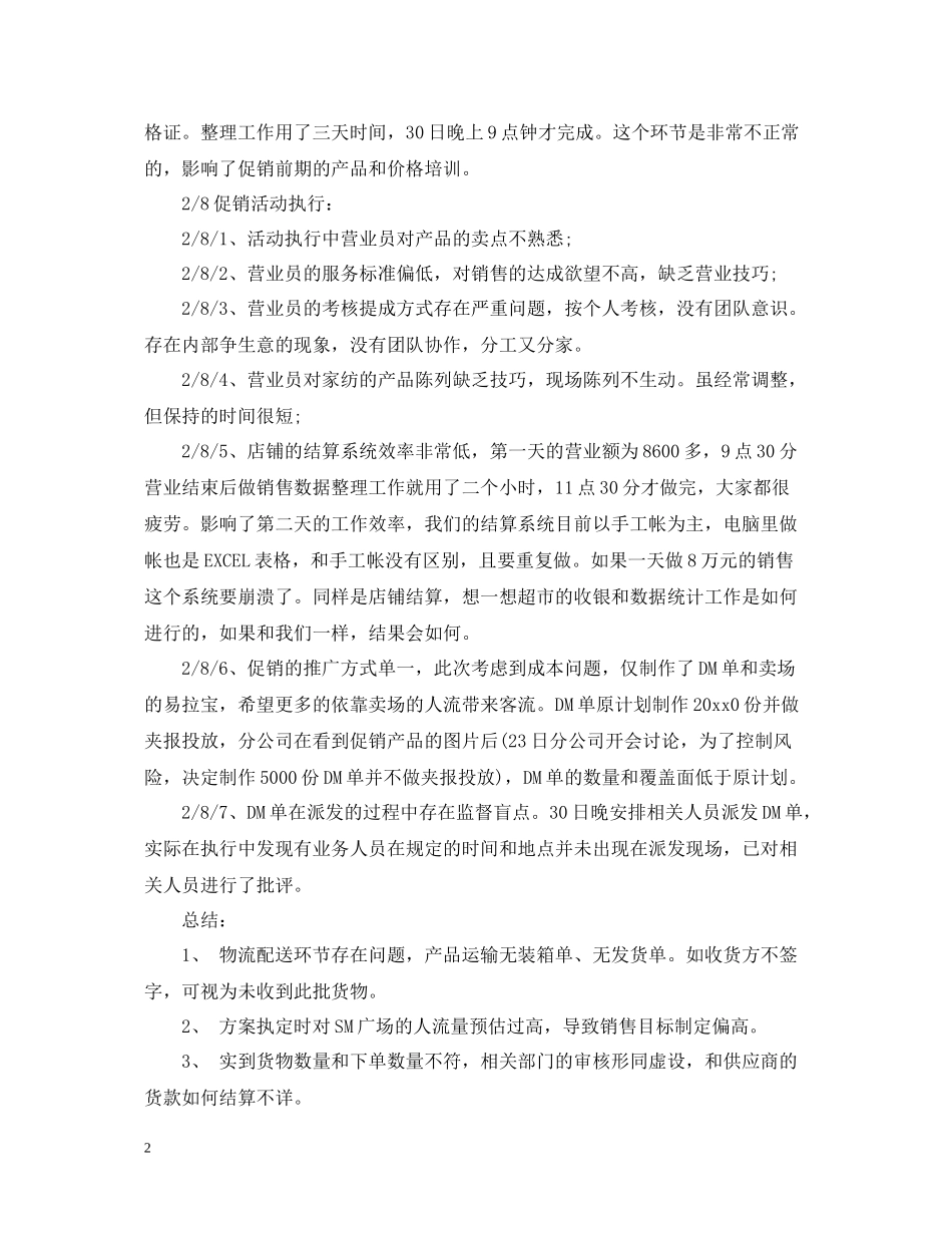 元旦节促销活动总结_第2页