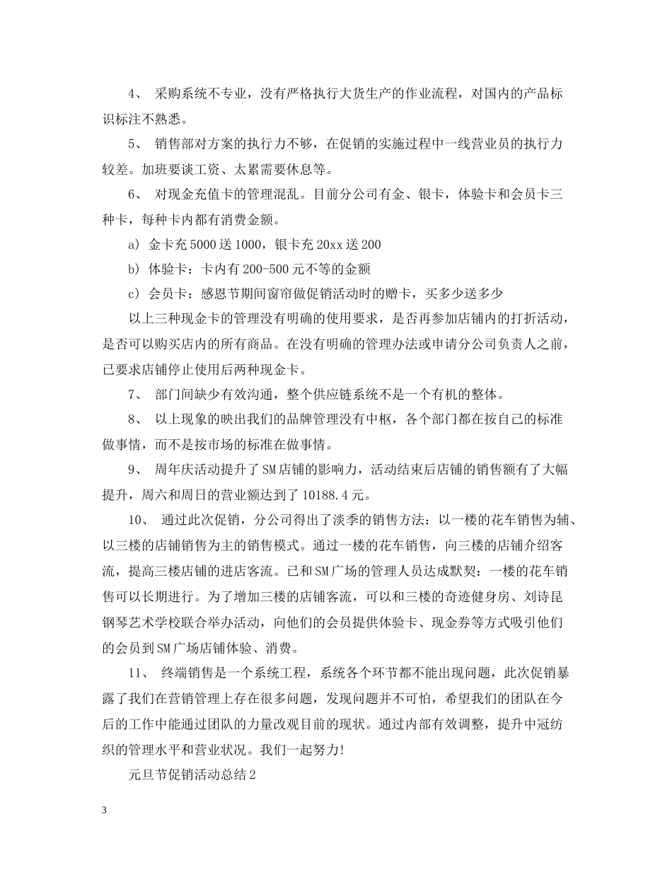 元旦节促销活动总结_第3页