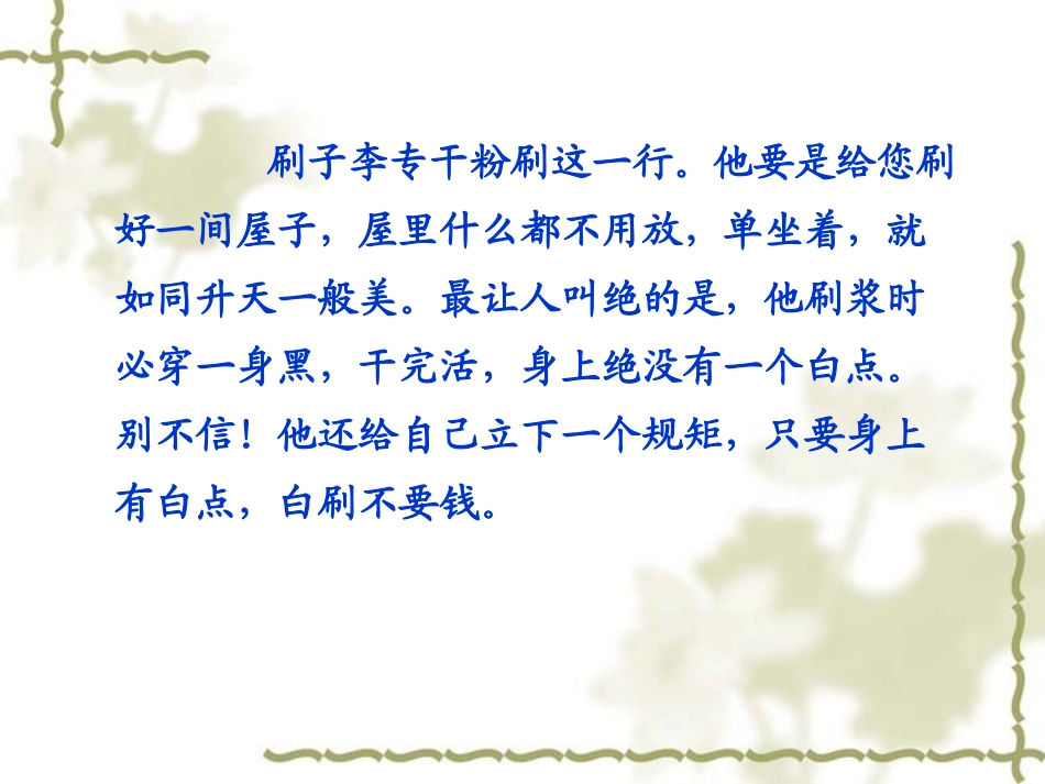 《刷子李》课件_第1页