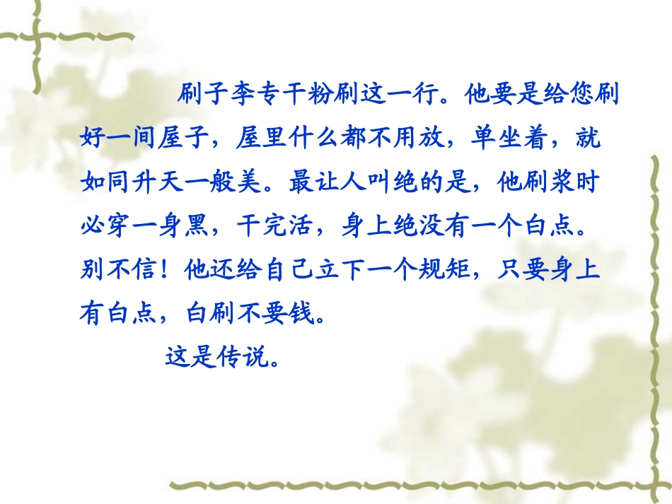 《刷子李》课件_第2页