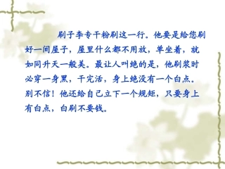 《刷子李》课件