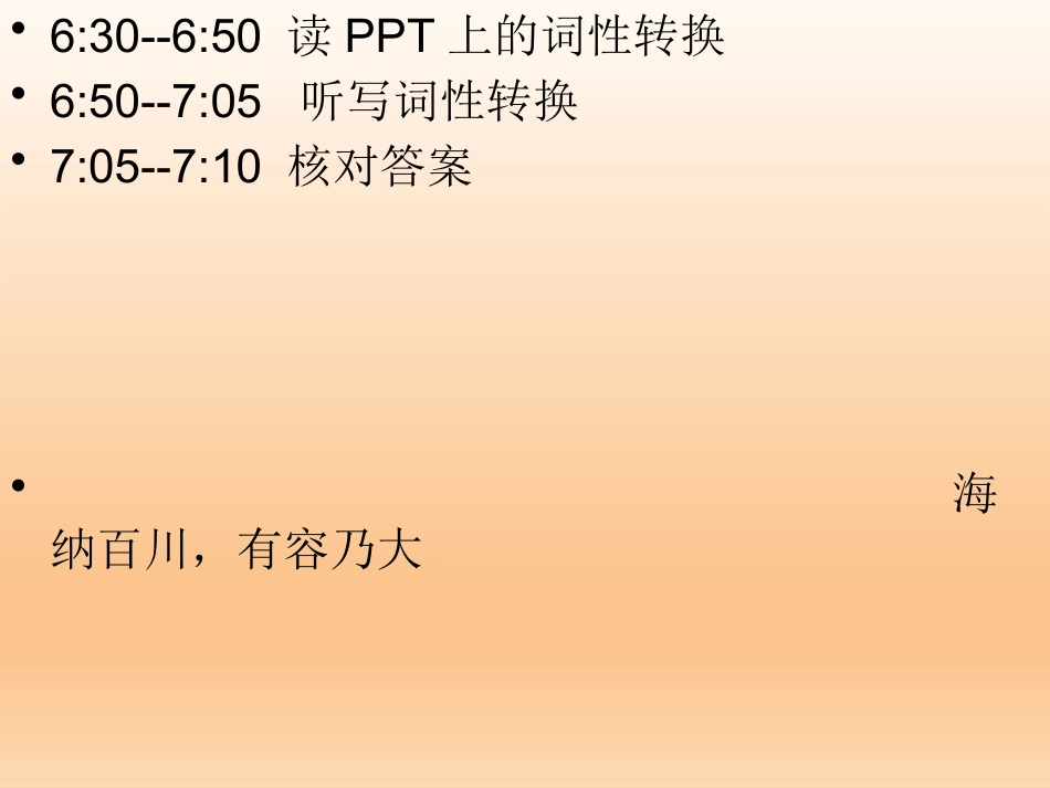 早自习BU--U词性转换 ()_第1页
