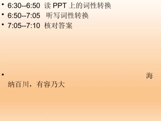 早自习BU--U词性转换 ()